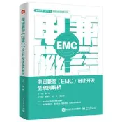 【全新正版】電磁兼容(EMC)設計開發全案例解析 電子工業出版社 科技-無線電電子學、電信技術 新華正版書籍