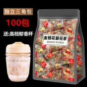 【送杯子】金銀花茶 菊花茶 決明子茶 枸杞茶 熬-夜茶 下-火茶  清-潤茶  四季組閤茶
