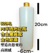 分裝瓶【台灣製造】500ml HDPE高密度  台製 瓶瓶罐罐 空瓶 噴霧瓶 噴水瓶  大瓶子 分裝