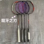 【高端定制羽球拍】高端定製龍牙之刃一代  全碳素龍牙二代pro  羽毛球拍4u g5訓練 單拍 手膠和線可選顏色#402