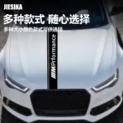 54 寶馬適用 M Performance 引擎蓋貼 車貼 BMW F10 G20 黑白兩色 130x15cm 單卷價