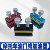 機車油門線煞車線注油潤滑器 注油器/上油器/拉線工具 機車油門與煞車拉線保養使用 方便拉線注油保養維護