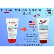 【女人香氛】現貨 到2028年 美國 Eucerin伊思妮 護手霜 護足霜 密集修護護手霜 密集修護護足霜 無香精低敏