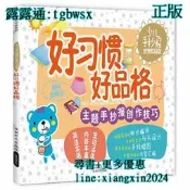 【吉華圖書】全新正版 手抄報：好習慣好品格 - 中映美術教育工作室 編著  - 2012-09-01  - 成都時代出版 