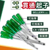 (店+)敲擊起子 螺絲起子 貫通起子 舍樂力 打擊起子 十字起子 一字起子 6mm 8mm ph2 ph2