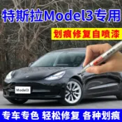 協貿國際日用品生活12館 特斯拉Model3自噴漆深海藍車漆珍珠白汽車劃痕修復補漆筆冷光銀色