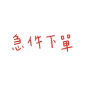 洗照片、相片沖洗 急件下單