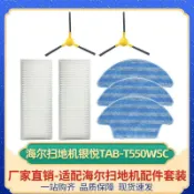 📣台灣有貨📣適配海爾掃地機器人銀悅T550WSC瑪奇朵T560H邊刷刷子抹布濾網配件