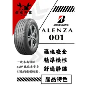 《大台北》億成汽車輪胎量販中心-普利司通輪胎 ALENZA 001 失壓續跑胎【235/55R19】