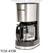 【蝦皮直營】大同滴漏式咖啡機TCM-419B 廠商直送