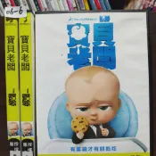 正版DVD動畫《寶貝老闆/The Boss Baby》中英發音 中英字幕【超級賣二手片】