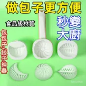  包餃子神器 家用水餃模具 餃子器 餃子機 包餃子機 包水餃器 水餃壓模 包餃子工具