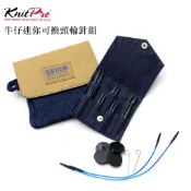 KnitPro-牛仔迷你可換頭輪針組