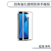 四角強化透明防摔手機殼 紅米 14 13 12S 10C A2 10A Note Pro Pro+ 4G 5G