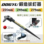 (店+)【天隆五金】DOGYU 仕人釘鈸 尖尾釘鈸 拔釘器 釘拔 撬棒 鐵撬 板模 220mm 245mm 275