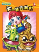 HyRead 不一樣的我們(電子書)