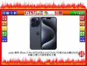 【光統網購】Apple 蘋果 iPhone 15 Pro MTV63ZP/A(藍色鈦金屬/256GB)手機~下標先問庫存