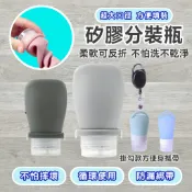 【免運】矽膠分裝瓶 分裝瓶  旅行分裝瓶 沐浴乳分裝瓶 分裝罐 擠壓瓶 擠壓式分裝瓶乳液罐 軟管瓶 軟瓶 随身瓶 分裝乳