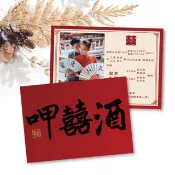 婚紗喜帖 長輩帖 質感囍帖 少量喜帖 明信片喜帖 傳統-呷囍酒