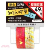 【三民網路書店】超值燙金紙膠帶(2入)