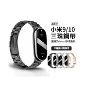 (店+)小米手環9金屬錶帶 小米手環10錶帶 三珠不鏽鋼金屬殼快拆男女小米手錶帶 連接器 小米手環8腕帶 小米6小米8小米9錶帶
