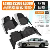凌志 13-25款 Lexus ES ES200 ES300 全包圍包門檻TPE腳墊 腳踏墊 後箱墊 油電 汽油 腳墊