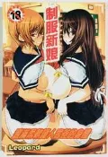 小蟲的賣場/Leopard/制服新娘/自有書/18禁/巨乳/限制級/漫畫/成人/紳士/新視界/A1412