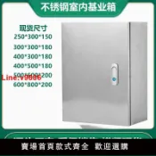 臻選名品 【台灣公司 超低價】不銹鋼基業箱配電箱工程家用室內電表布線箱控制箱電箱盒充電箱