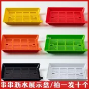 【商用瀝水托盤】串串香火鍋店展示櫃菜盤 塑膠燒烤專用盤 擺攤炸串瀝水盤 火鍋菜盤 商用托盤 瀝水盤 燒烤盤 展示盤 塑膠