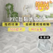 📣INS新色上市📣🏆防焰超耐磨自黏PVC仿木紋地板貼🔥 魚骨貼 人字貼 自黏地板 pvc自黏地貼