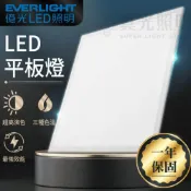 (店+)【Everlight 億光】億光 LED 平板燈 40W  輕鋼架 直下式平板燈 商業用燈 辦公室燈 ✨超高亮度✨ 護眼 無眩光 無藍光
