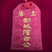 （精緻刺繡版）雲林土庫都城隍廟 城隍爺公 平安符 香火袋