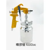 「德輝五金」賣得多 噴膠槍M-2-S 2.5 1000cc 可噴強力膠  噴膠槍 油漆噴槍 油漆 噴漆