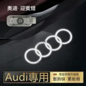 適用於奧迪Audi車門迎賓燈A1 A3 A4 A5 A6 Q2 Q3 Q5 Q6 Q7 Q8原廠高清照地燈 車門燈投影燈