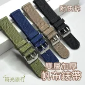 《時光旅行》雙層 加厚 運動錶 軍錶 帆布 尼龍 錶帶 快拆 18mm 20mm 22mm 24mm 黑 軍綠 藍 卡其