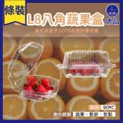 現貨 德品萬事包 L8八角蔬果盒 八角盒 蔬果盒 塑膠盒 一次性塑膠盒 外帶盒