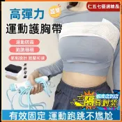【台灣現貨-當天出貨】彈力跳繩運動護胸帶 束胸帶 魔鬼氈 壓胸跳繩跑步胸部束胸帶 胸部固定帶  透氣運動穩定胸帶