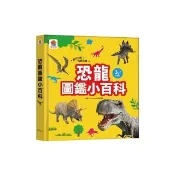 恐龍圖鑑小百科