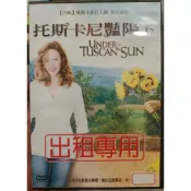 托斯卡尼豔陽下/英語發音/二手原版DVD/博偉台版