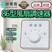【品質1保證】五檔風扇調速器 旋鈕式速度調節器 明暗裝扇調速器 110V/220V通用 86型 台灣現貨