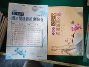 無劃記 附測驗卷 贏家 全方位國文閱讀題組 試題本 教師用 含解答 翰林 I47