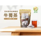 【盛花園】日本秋田白神食品-牛蒡茶(30茶包/袋)