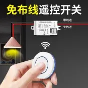 【滿300出貨】迷妳無線遙控開關控制器220v免布線雙控家用隨意貼電燈照明搖智能