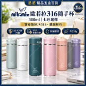 【現貨】milomix 歐若拉 316隨手杯 300ml 醫療級 迷你保溫瓶 隨身瓶 咖啡杯 輕巧杯 丞丞精品五金百貨