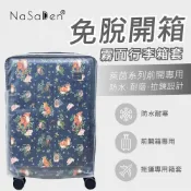 德國 NaSaDen 納莎登品牌 免脫拉鏈 前開行李箱 霧面 行李箱保護套