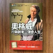 【MY便宜二手書/勵志*A14】奧格威的行銷創意與傳奇人生│肯尼斯‧羅曼│商周出版