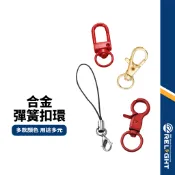 【合金彈簧扣環】360度旋轉 多元用途 開合方便 耐用百搭 DIY鑰匙圈扣 龍蝦扣 背帶扣 公仔扣環 娃包扣件 五金吊扣