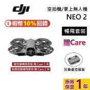 【贈2年CARE】DJI 大疆 Neo 2 暢飛套裝 空拍機 無人機 4K畫質 暢飛套裝 NEO2 無人機