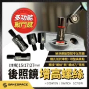 【GAME SPACE】白鐵黑化 增高螺絲 手機架 鏡座 後照鏡 迷你鏡 墊高 轉接 增高座 M8 M10 轉接座