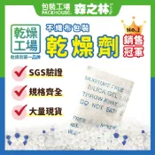 【乾燥工場】不織布包裝乾燥劑 小單位零售包裝 除濕劑 不織布 乾燥劑 乾燥包 防潮包 SGS檢驗 水玻璃乾燥劑